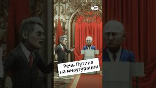 Инаугурация Путина #zapovednikshow