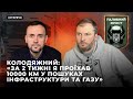 Колодяжний: За 2 тижні я проїхав 10000 км у пошуках газу | GT Group | ІНТЕРВ&#39;Ю | Паливний фронт