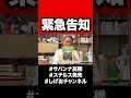 緊急のお知らせ・・・