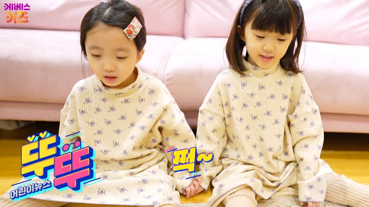 ‘모두가 평등한 말을 써요’ㅣ뚜아뚜지ㅣ어린이 뉴스 뚜뚜ㅣtv유치원ㅣKBS 방송 - YouTube