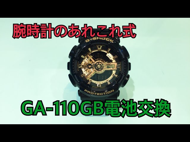 G-SHOCK　GA-110GB 電池新品(2023年9月10日)