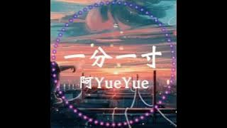 一分一寸 x 有幸 (DJ KiM CMCO Remix)