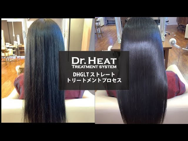 【Dr.HEAT】DHGLT ストレートトリートメントプロセス