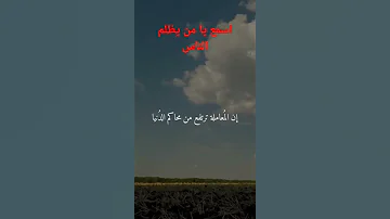 اسمع يا من يظلم الناس الظلم ظلمات يوم القيامة 