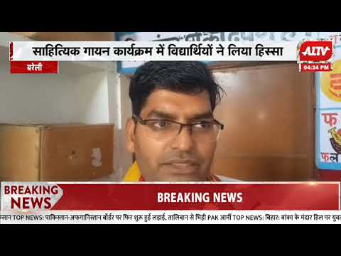 बरेली: भुता के सरस्वती शिशु विद्या मंदिर में 'वंदे मातरम्' के 150वें वर्ष पर देशभक्ति कार्यक्रम