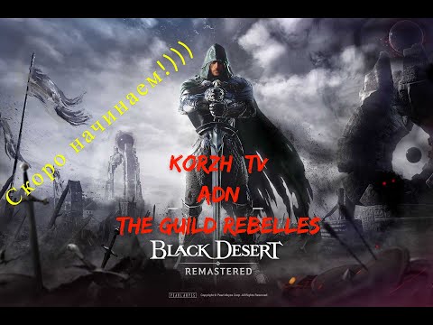 Видео: Black Desert online 2024! Доброе утро! погнали!)