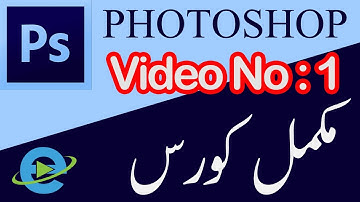 Lesson No 1 Adobe Photoshop Cs3 Interface Basic Photoshop Urdu Tutorials