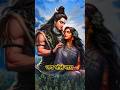 Parvati bole Shankar se#adj#sorts#viral#video