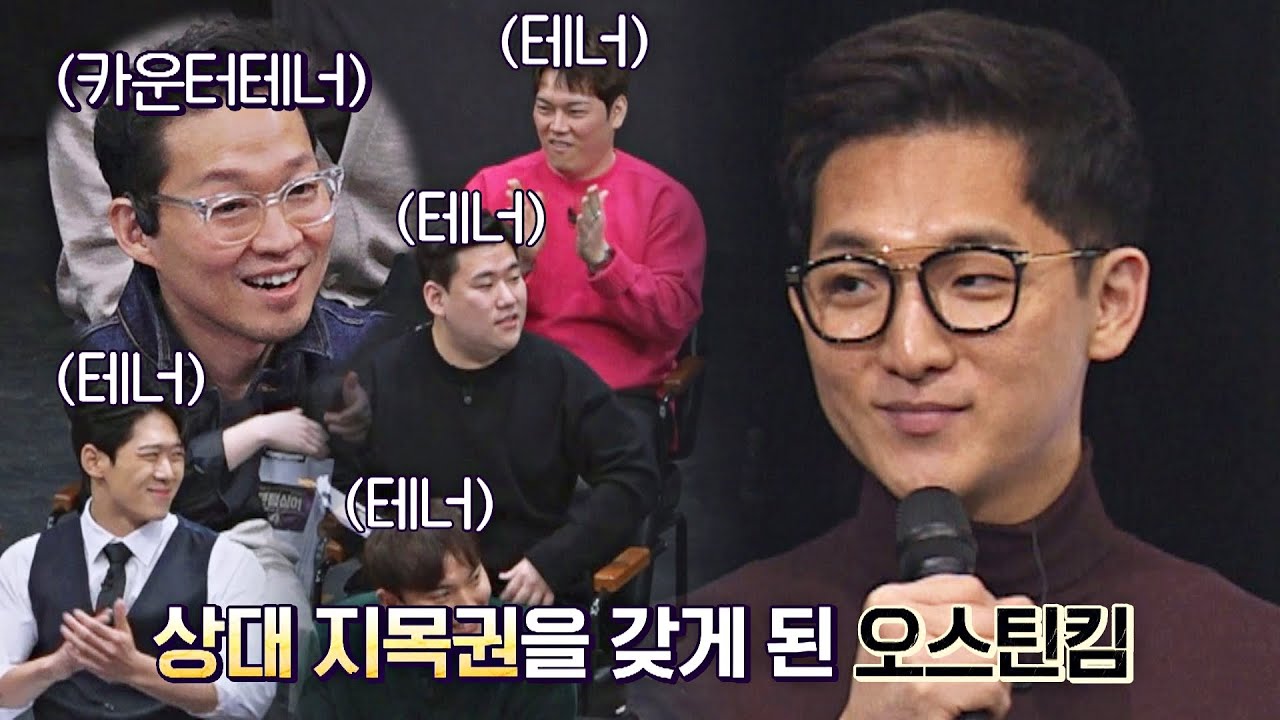 [포지션 배틀] 테너 4인조😱 오스틴 킴의 첫 지목은 누구?! | 팬텀싱어4 3회 | JTBC 230324 방송