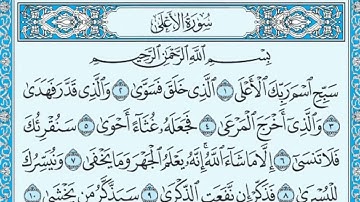 سعد الغامدی سورة الأعلى 87 - تەفسیری كوردی سورەتی الأعلى