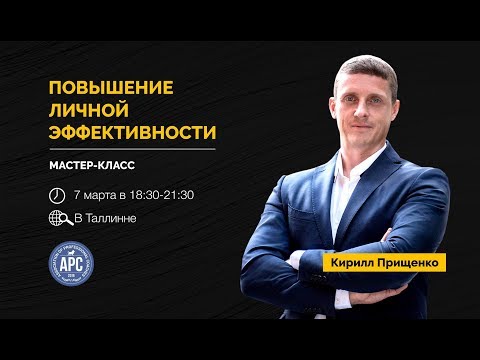 !ПОВЫШЕНИЕ ЛИЧНОЙ ЭФФЕКТИВНОСТИ-ТОЛЬКО ПРАКТИЧЕСКИЕ ПРИЁМЫ!