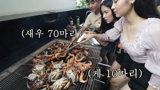 월말에 베트남 대하 70마리 머드크랩 10마리 배터지게 구워 먹기! 1년치 해산물을 하루만에... 다들 환장함