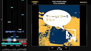 サムネイル画像は https://www.youtube.com/watch?v=3zE8xY69y-s からの引用です。 FIELD WORK KIRAI