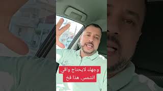 وجهك لايحتاج واقي الشمس هذا فخ 