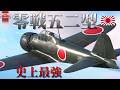 【WarThunderゆっくりRB実況】 日本海軍航空隊 〈零式艦上戦闘機五二型〉 ゼロ戦
