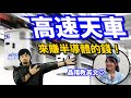 台灣含金量最高的產業 半導體 高速天車 無人運輸 【超認真少年】SEMICON Taiwan 2023