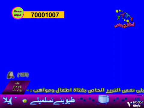 شاشة أزرق مباشر اطفال ومواهب 2013