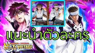 แนะนำ อินดรา & อชูร่า 6.5 Aniversary : NARUTO X BORUTO NINJA VOLTAGE