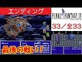 FF4攻略#33『ラストボス：ゼムスvsゴルベーザ＆フースーヤ／ゼロムス／Zeromus～エンディング・』ファイナルファンタジー4｜FINAL FANTASY IV｜MIZUKENミズケン