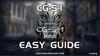 CG-S-1 | Easy Guide | Crossing | 【Arknights】
