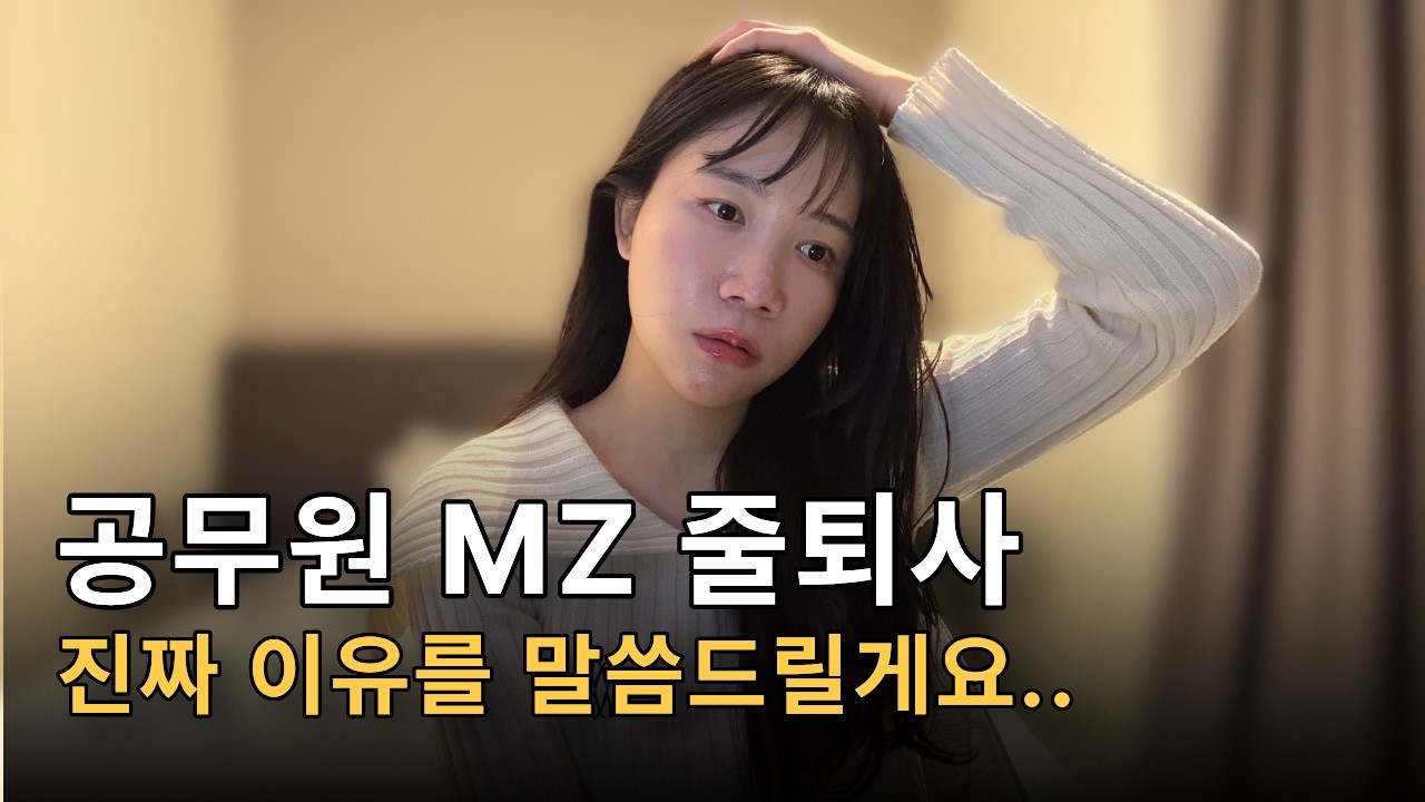 공무원 퇴사 3년차에 깨달은 진짜 퇴사 이유