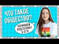 Человек и общество с нуля! Начинаем подготовку| Обществознание ЕГЭ 2022| Parta