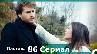 Плотина 86 Cерия (Русский дубляж)