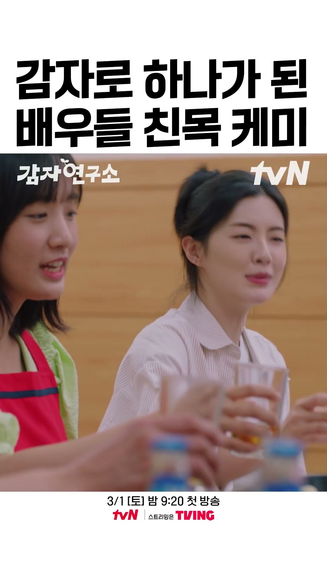 ? 이 영상에서 '감자'는 총 몇 번 등장했을까요❓ #감자연구소