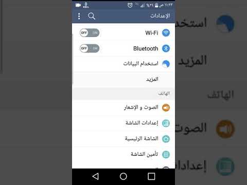 تفعيل نقاط الوصول وضبط ال 3g في هواتف lg