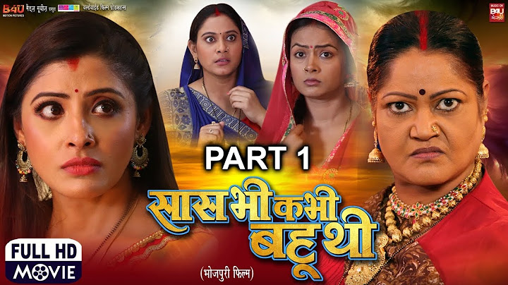 SAAS BHI KABHI BAHU THI-Part-1 I SAAS BHI KABHI BAHU THI - NEW BHOJPURI MOVIE