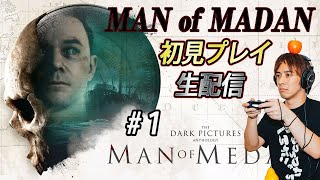 【MAN OF MEDAN】完全初見プレイ１日目！マン・オブ・メダン【サラトーク】