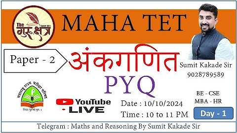 TET || Paper 2|| अंकगणित  PYQ || Day 1 || by Sumit Kakade Sir