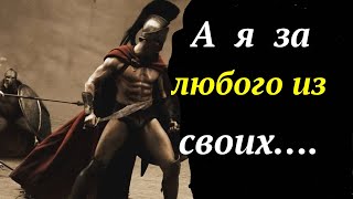 10 Самых Грозных высказываний Царя Леонида из фильма 300 спартанцев. О мужестве.