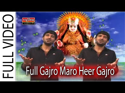 gaman-santhal-|-new-gujarati-dashamaa-song-|-full-gajro-maro-heer-gajro