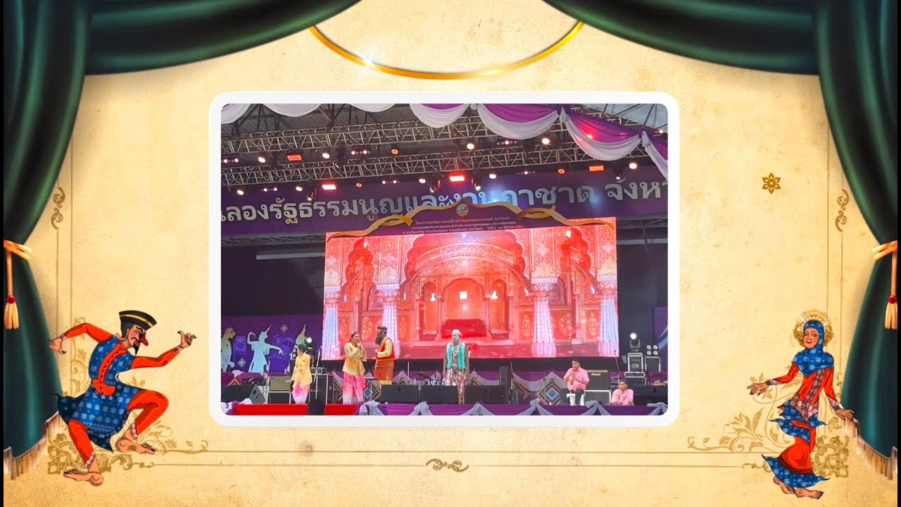 ลิเกป่า(แขกแดง) จาก สารานุกรมไทยสำหรับเยาวชนฯ เล่ม 44 | ทีม YP LIKEY PA