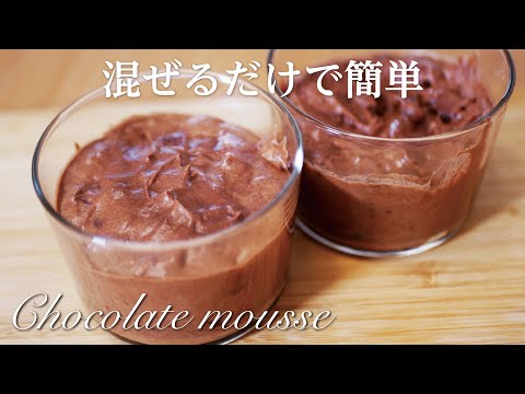 【アールグレイ風味のチョコレートムース】ブラックチョコレートの大人のムース
