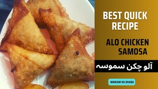 Quick easy samosa recipe| آلو چکن سموسہ | aalo chicken samosa subscribe samosarecipe