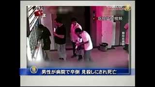 男性が病院で卒倒 見殺しにされ死亡