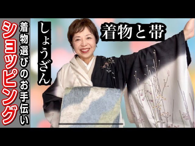 新品　着物、帯　しょうざん帯でしたら1万円となります
