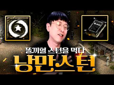 똘끼혈에서 나온 쇼크스턴?? 와.. 어떻게 이럴 수가 있죠? 리니지클래식【 똘끼 】