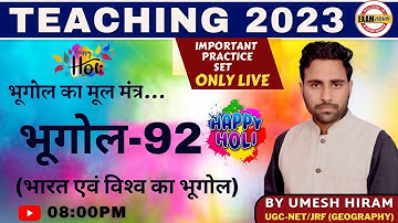 UP TET/STET/CTET/TGT/PGT/GIC-LT/LECT./UGC/NET/JRF/ASST PROF & ALL TEACHING 2022 | BY UMESH HIRAM SIR
