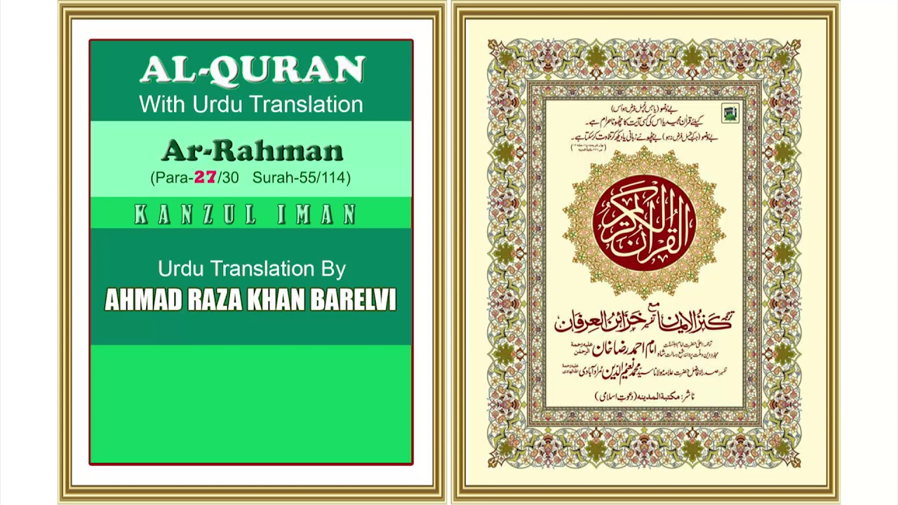 55- Surah Ar-Rahman (Kanz ul Iman) - YouTube.