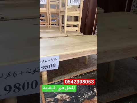  أثاث ذات جودة عالية و اسعار منخفضة المحل في الرغاية ولاية الجزائر 