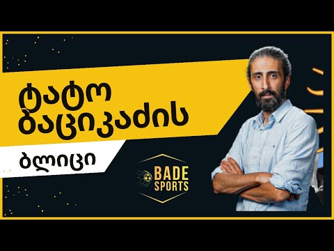 ინტერვიუ ტატო ბაციკაძესთან #2 | [ბლიცი]