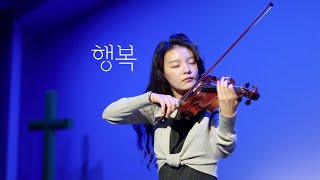 🙌 True Joy | Jennifer Jeon 🎻