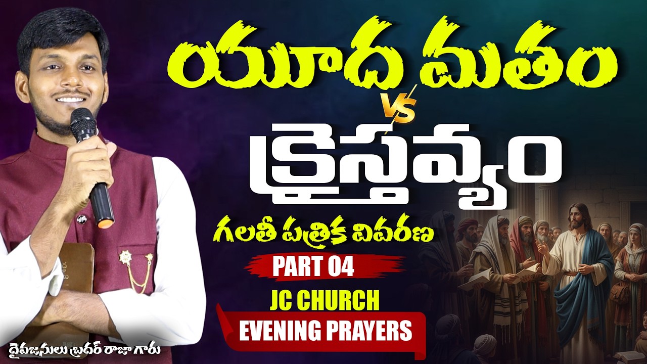 Telugu Christian Message | గలతీ పత్రిక వివరణ Part 4 | Christian Messages Telugu | JC Church Live