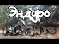 Эндуро на пит-байке Viper 150P | На что он способен?