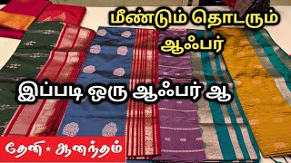 💥மீண்டும் புதிய ஆஃபர் பட்டு சேலைகள் | Madurai shopping | Theni anantham | Sarees screenshot 3