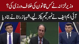 Shehbaz Rana reveals inside news about IMF numbers game about economy | Express News