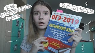 Я ГОТОВЛЮСЬ К ОГЭ В 8 КЛАССЕ?/ КАК Я ГОТОВЛЮСЬ/ УРОК В Skyeng/ Лиза Ипатова Я ГОТОВЛЮСЬ К ОГЭ В 8 КЛАССЕ?/ КАК Я ГОТОВЛЮСЬ/ УРОК В Skyeng/ Лиза Ипатова